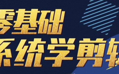 视频剪辑师训练营