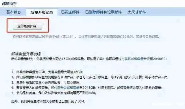 QQ邮箱介绍及免费扩容方法