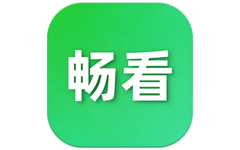 畅看视频 v1.8.0 去广告版，海量资源，流畅观影体验