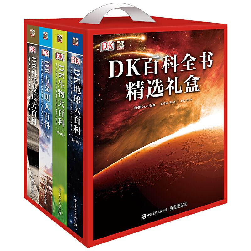 《DK中文百科全书合集》全套下载，权威科普读物大全