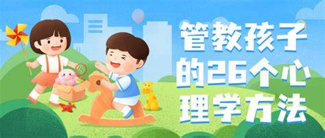 管教孩子 26 个心理学方法｜亲子教育课