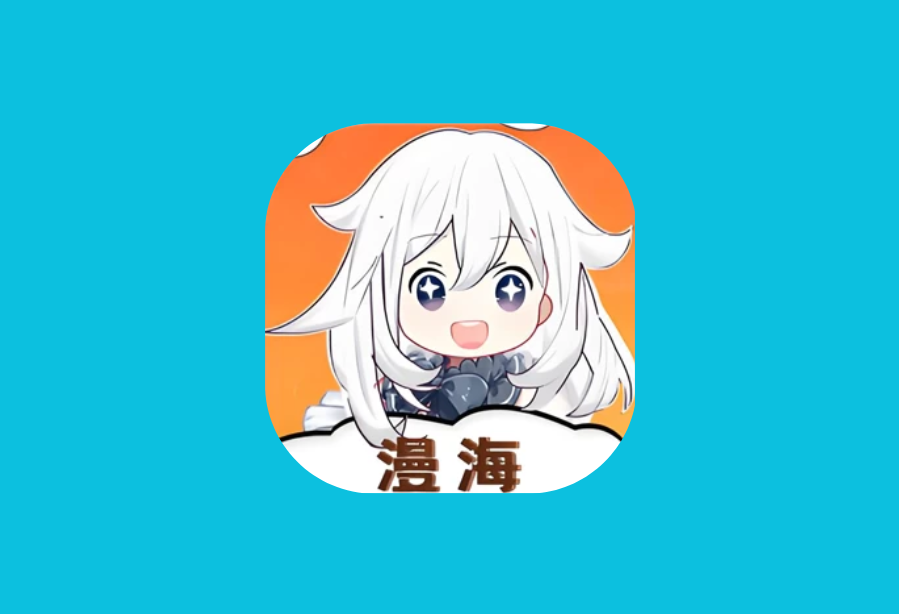 漫海 v1.0.0 去广告｜安卓免费漫画阅读神器