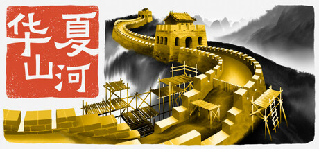 华夏山河 /Chinese Frontiers v2.1.1279 免安装中文版
