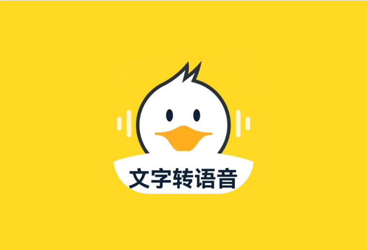 配音鸭 v1.9.9 解锁VIP会员版 专业正版的智能配音工具