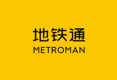 地铁通 v16.6.0 去广告版｜中国地铁换乘查询神器（离线可用）