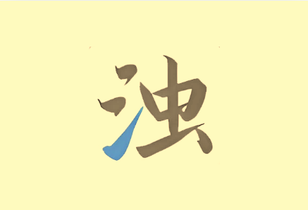 深度清理垃圾 清浊 v2.1.8 强大的安卓清理工具