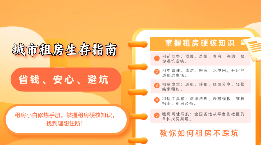《城市租房生存指南》电子书+租房资料