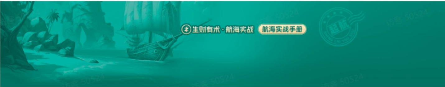 生财有术大航海 24部全套培训教程资料