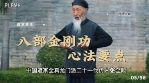 百岁道长 张至顺全集 (米晶子全套)