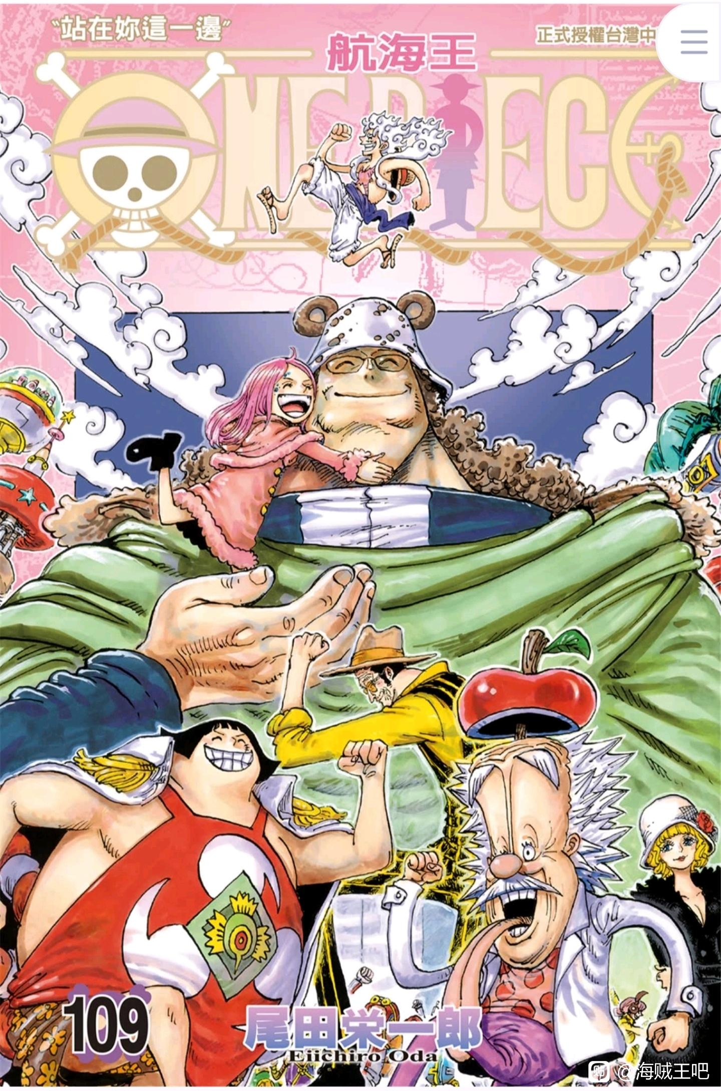 【漫画】海贼王 全彩版漫画珍藏版 全彩91卷