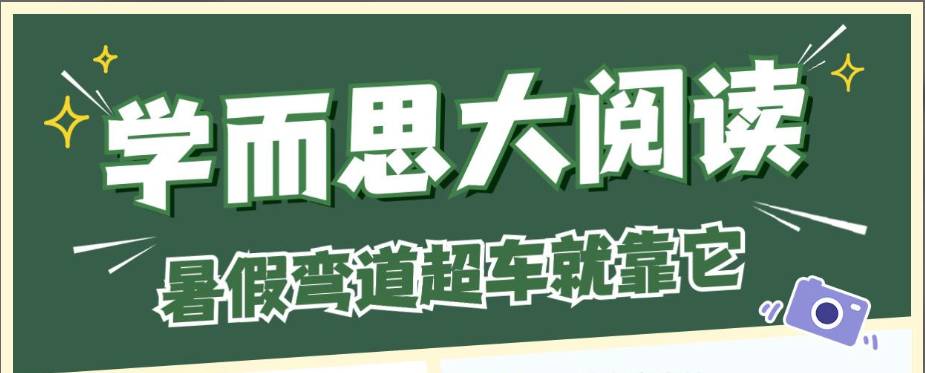 学而思大阅读年课 L1-L6，每周两节精读世界名著