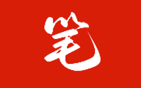 笔趣阁 红色版 v5.3.1 去广告版 红标版笔趣书阁